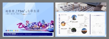 地產(chǎn)公寓單頁戶外