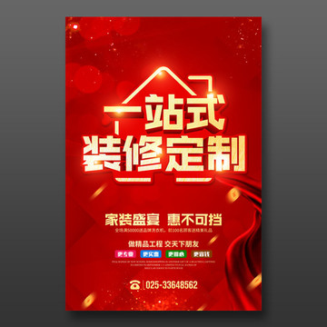 一站式裝修定制