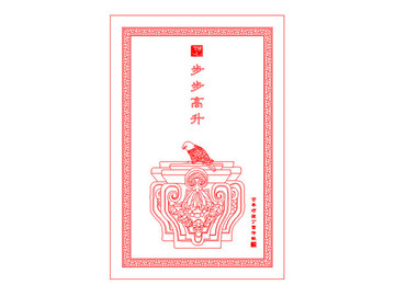 中式無框裝飾畫步步高升AI線稿