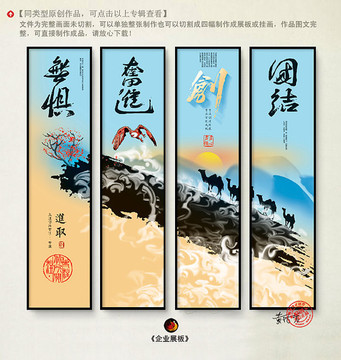 企業(yè)展板