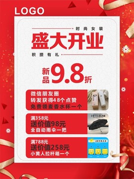 開業(yè)廣告