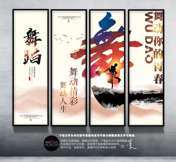舞蹈掛畫(huà)