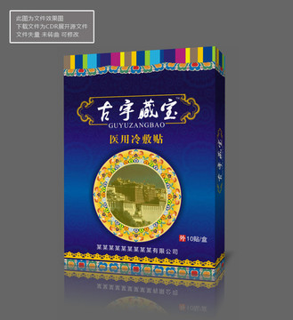 藏式膏藥平面圖