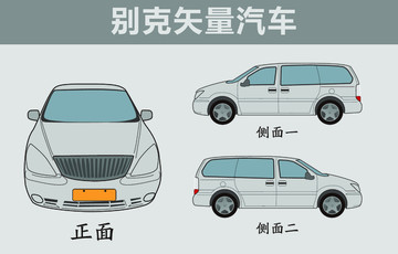 別克矢量汽車