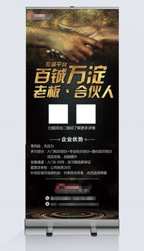 百誠萬淀易拉寶