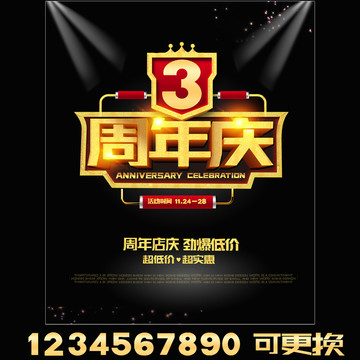 周年慶