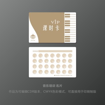 鋼琴培訓(xùn)課時卡