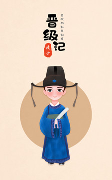 進(jìn)士PSD矢量插畫
