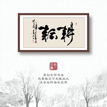 書法字體之耕耘