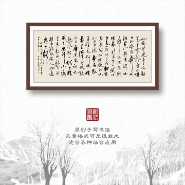 書法字體之沁園春雪