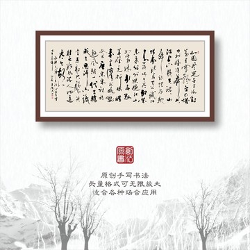 书法字体之沁园春雪