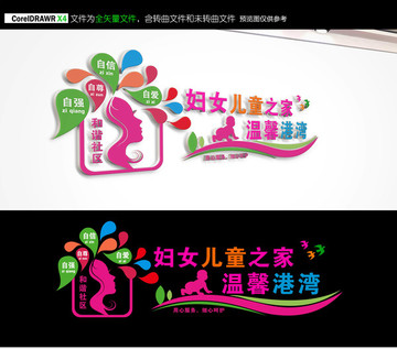 婦女兒童之家