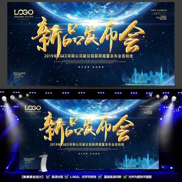 新品發(fā)布會(huì)