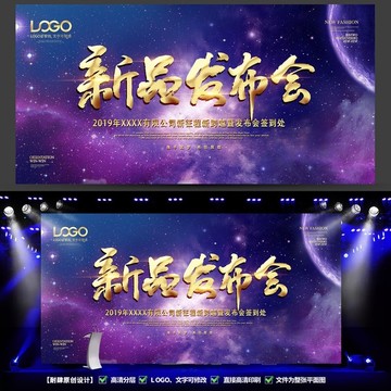 新品發(fā)布會(huì)