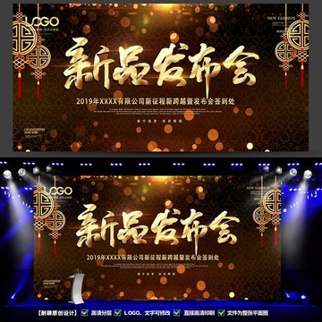 新品發(fā)布會