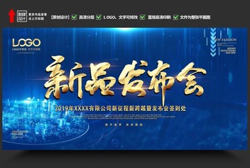 新品發(fā)布會