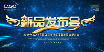 新品發(fā)布會