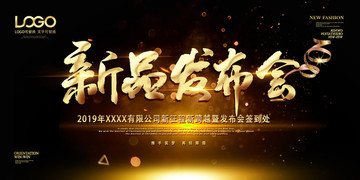 新品發(fā)布會