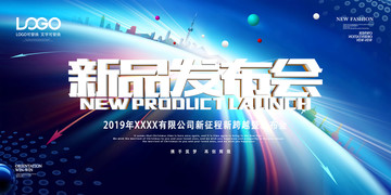 新品發(fā)布會
