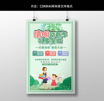 踏春清明節(jié)日促銷海報(bào)