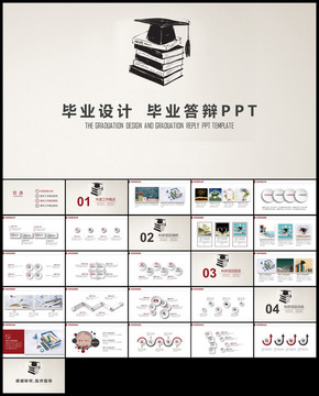 黑色学术论文毕业答辩开题报告