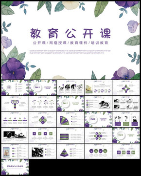 小清新教育培训教学设计公开课