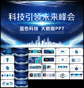 高端科技公司宣傳產(chǎn)品發(fā)布會(huì)PP