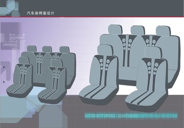 汽車椅套設(shè)計(jì)