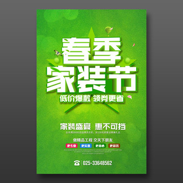 春季家裝節(jié)