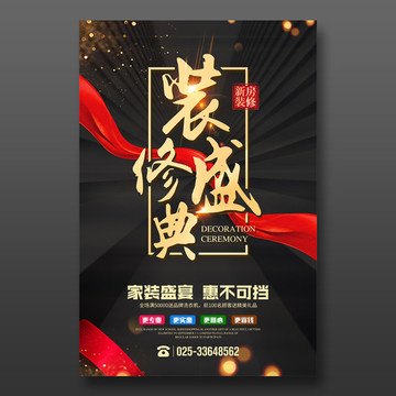 裝修盛典