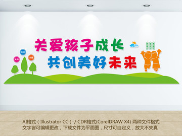 幼兒園文化墻