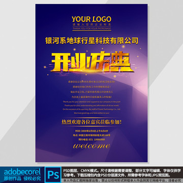 開業(yè)慶典海報