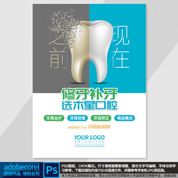 口腔牙科海報