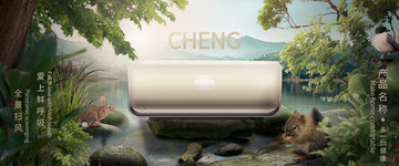 空調(diào)banner設(shè)計(jì)圖