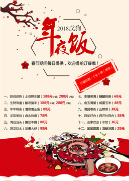 年夜飯海報(bào)