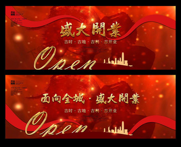 開業(yè)海報(bào)