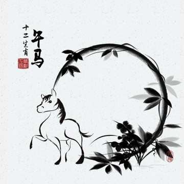 十二生肖之午馬