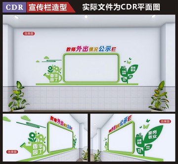 學校宣傳欄