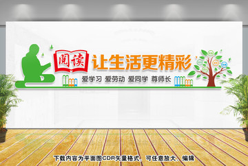 讀書文化墻