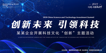 2019藍(lán)色創(chuàng)新科技峰會(huì)海報(bào)