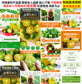 小青桔詳情頁(yè)