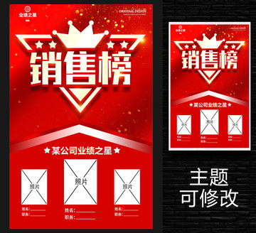 銷售榜