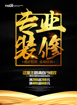 裝修海報