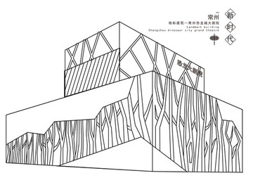 常州恐龍城大劇院