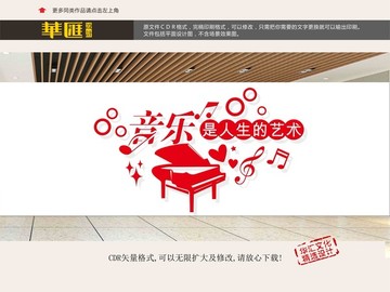 音樂(lè)室展板