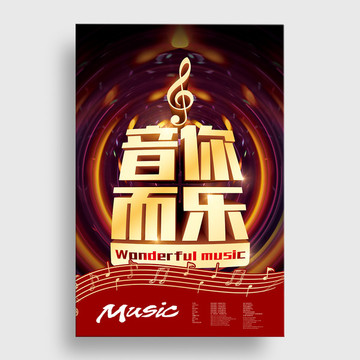 音樂