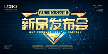 新品發(fā)布會