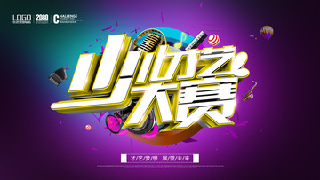 少兒才藝大賽