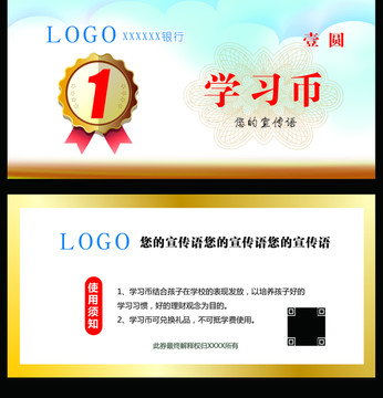 學(xué)習(xí)幣