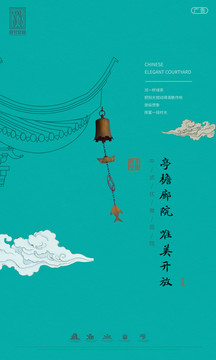 房地產(chǎn)海報(bào)亭檐廊院系列